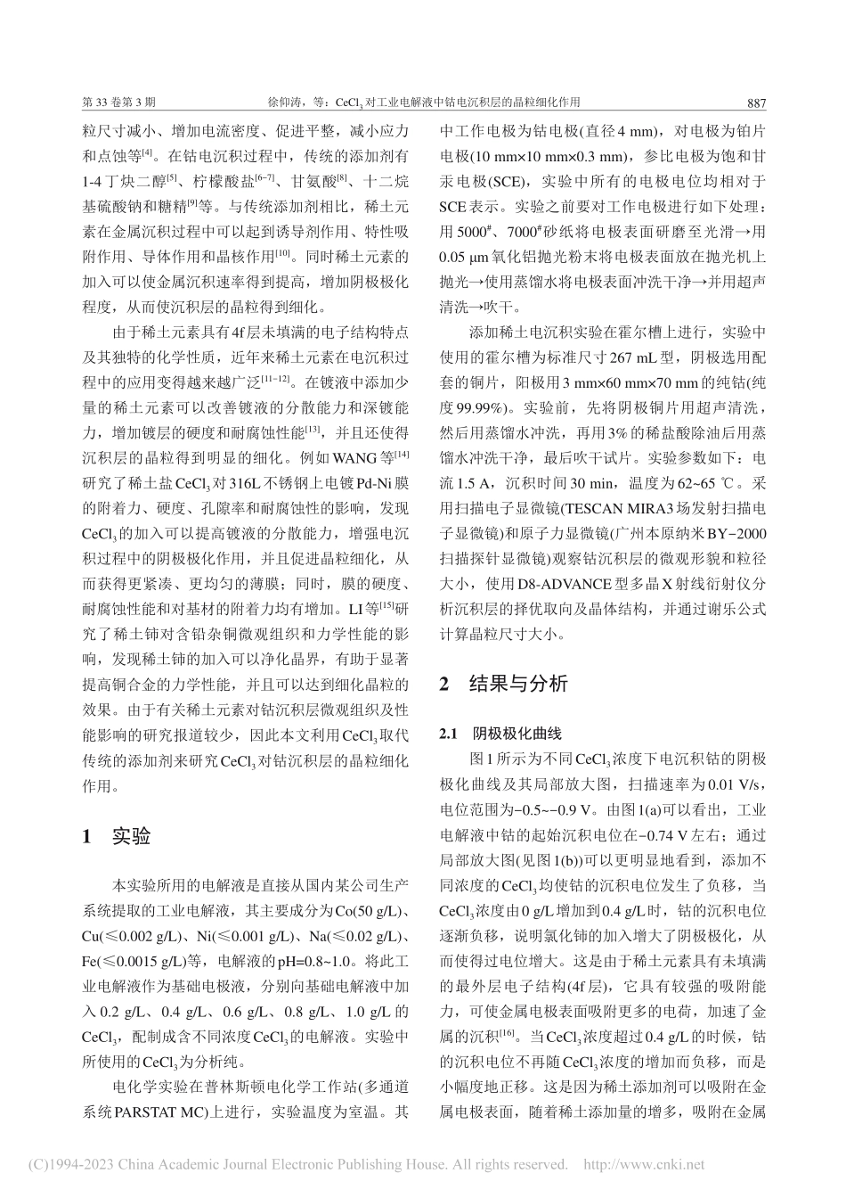 CeCl_3对工业电解液中钴电沉积层的晶粒细化作用_徐仰涛.pdf_第2页