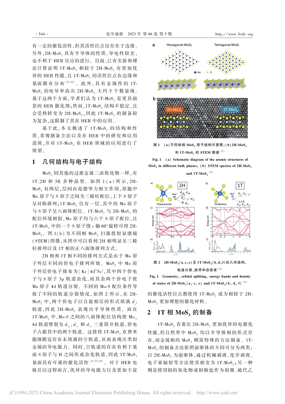 1T相MoS_2的制备及在...催化分解水析氢反应中的应用_赵路超.pdf_第2页