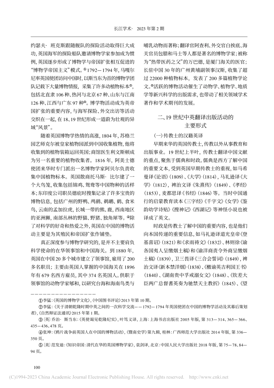 19世纪英国来华人员的翻译出版活动与汉语海外传播_冯学锋.pdf_第3页