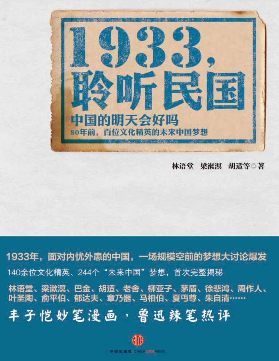 1933聆听民国.pdf_第1页