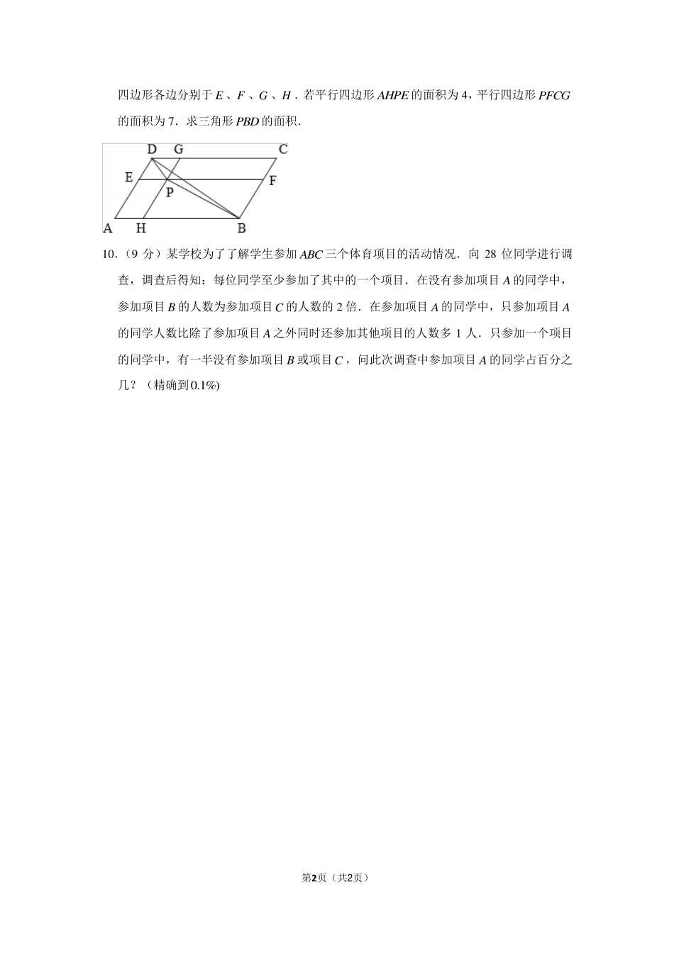 2011年黑龙江省哈尔滨市松雷中学小升初数学试卷.pdf_第2页