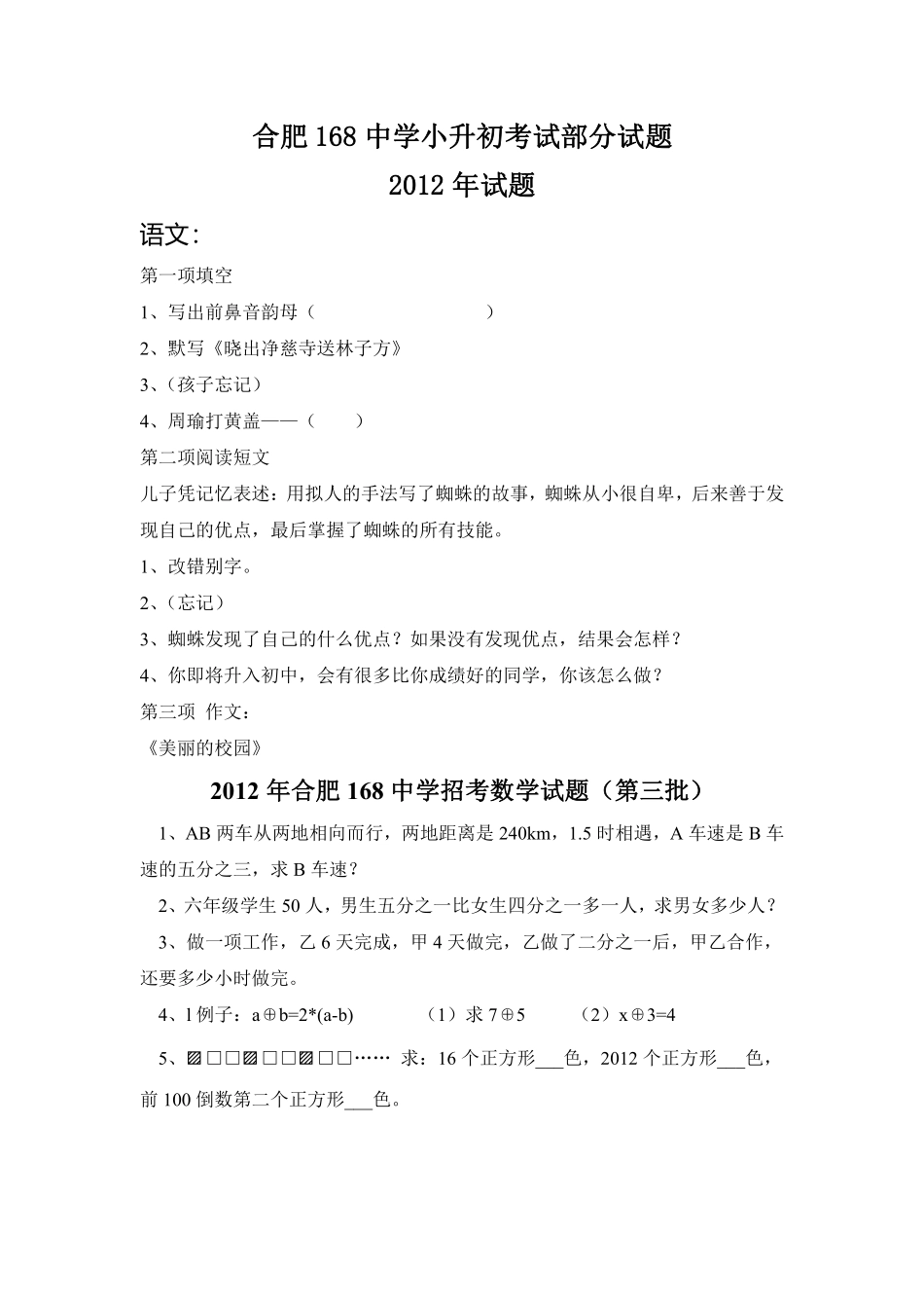 2012-2015年合肥一六八中学小升初考试综合试题.pdf_第1页