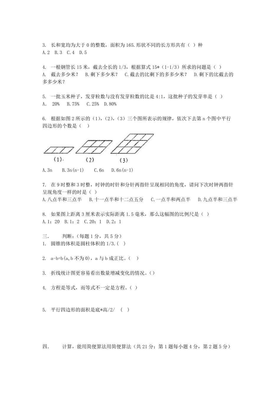 2012年石家庄二十三中小升初数学试卷.pdf_第2页