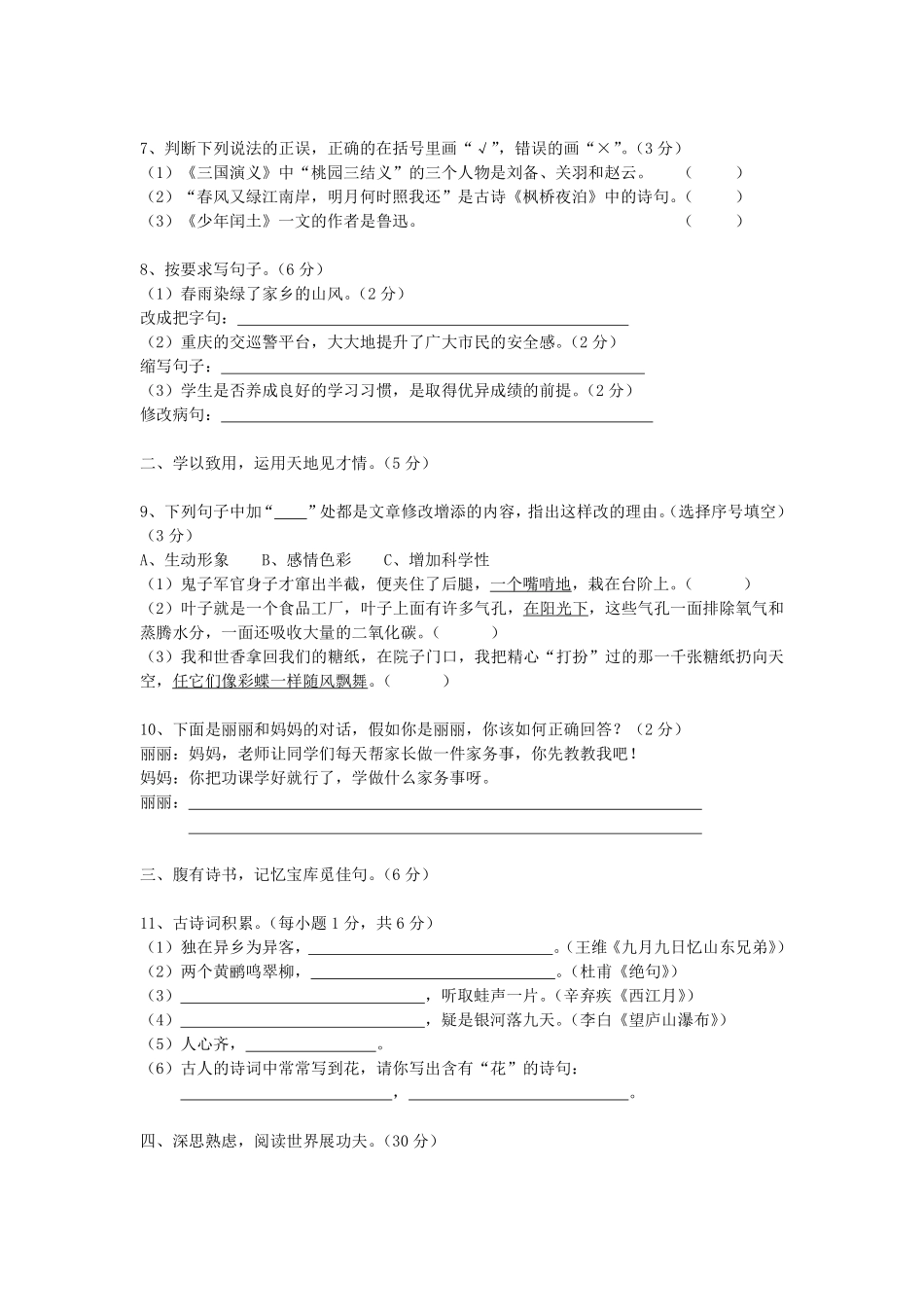 2012年重庆巴川中学小升初新生入学语文真题.pdf_第2页