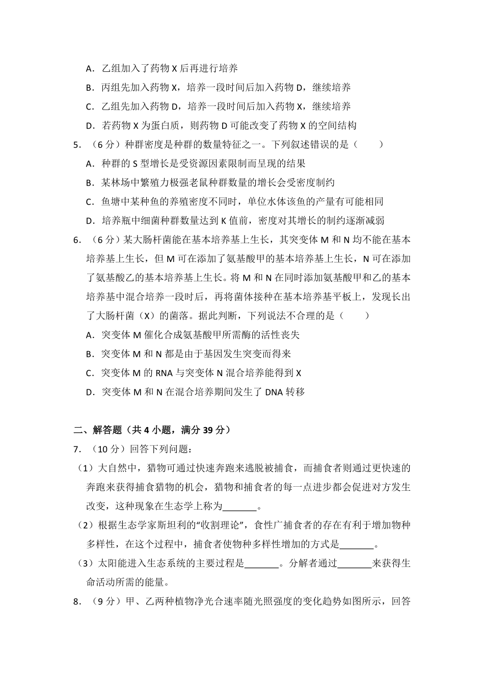 2018年全国统一高考生物试卷（新课标ⅰ）（含解析版）.pdf_第2页