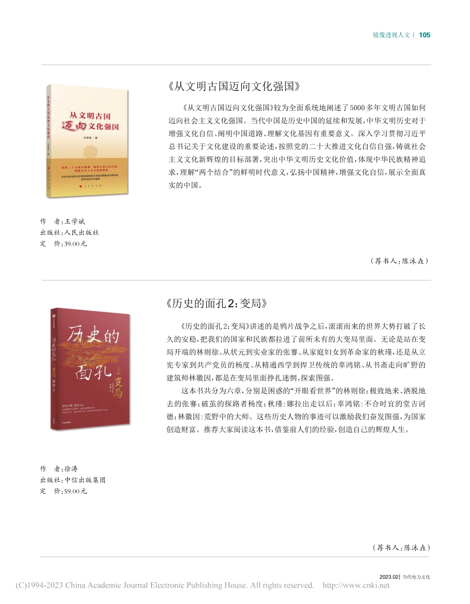 《历史的面孔2：变局》_陈沐垚.pdf_第1页