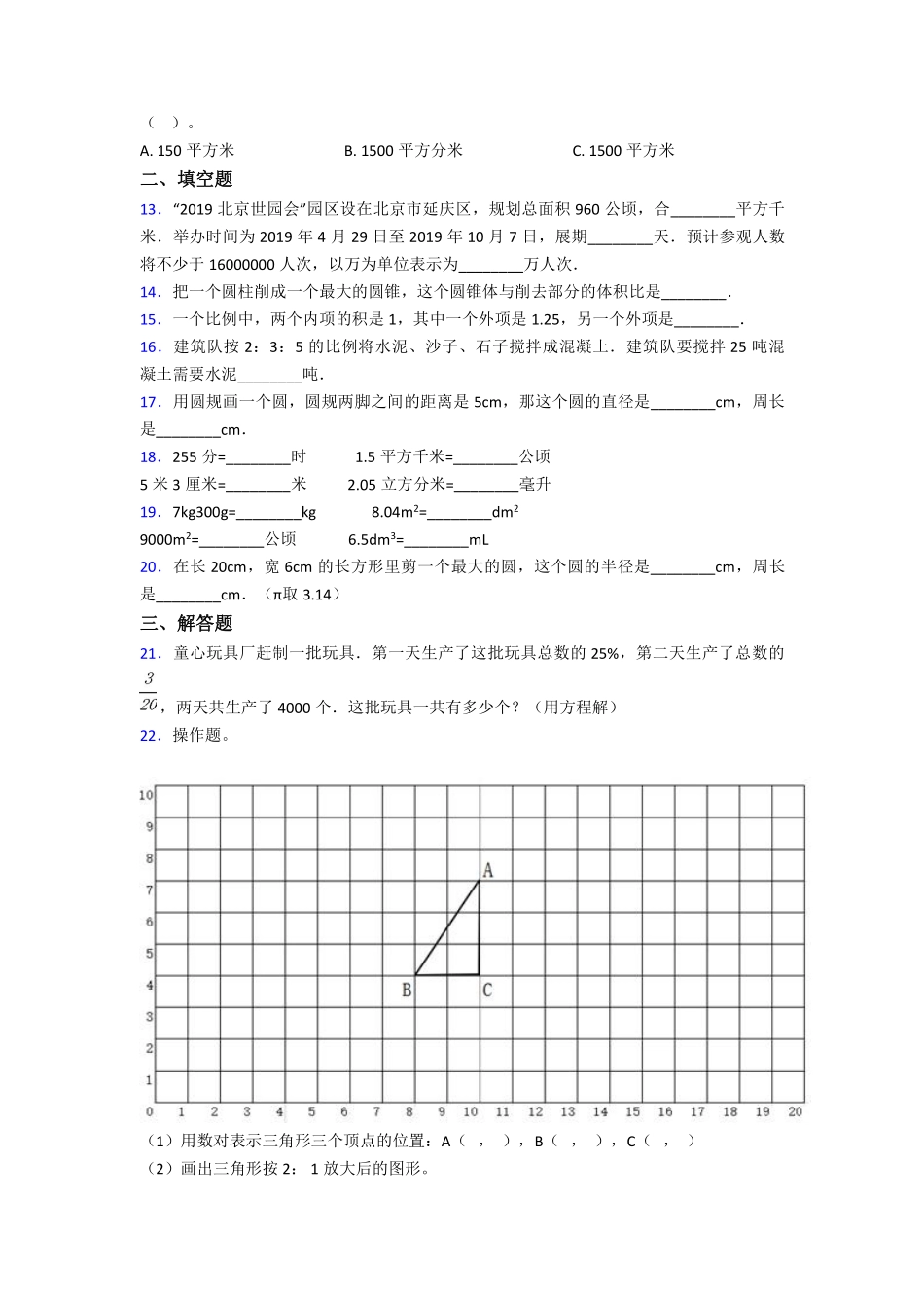2020-2021天津市育贤中学小升初数学试卷(含答案).pdf_第2页