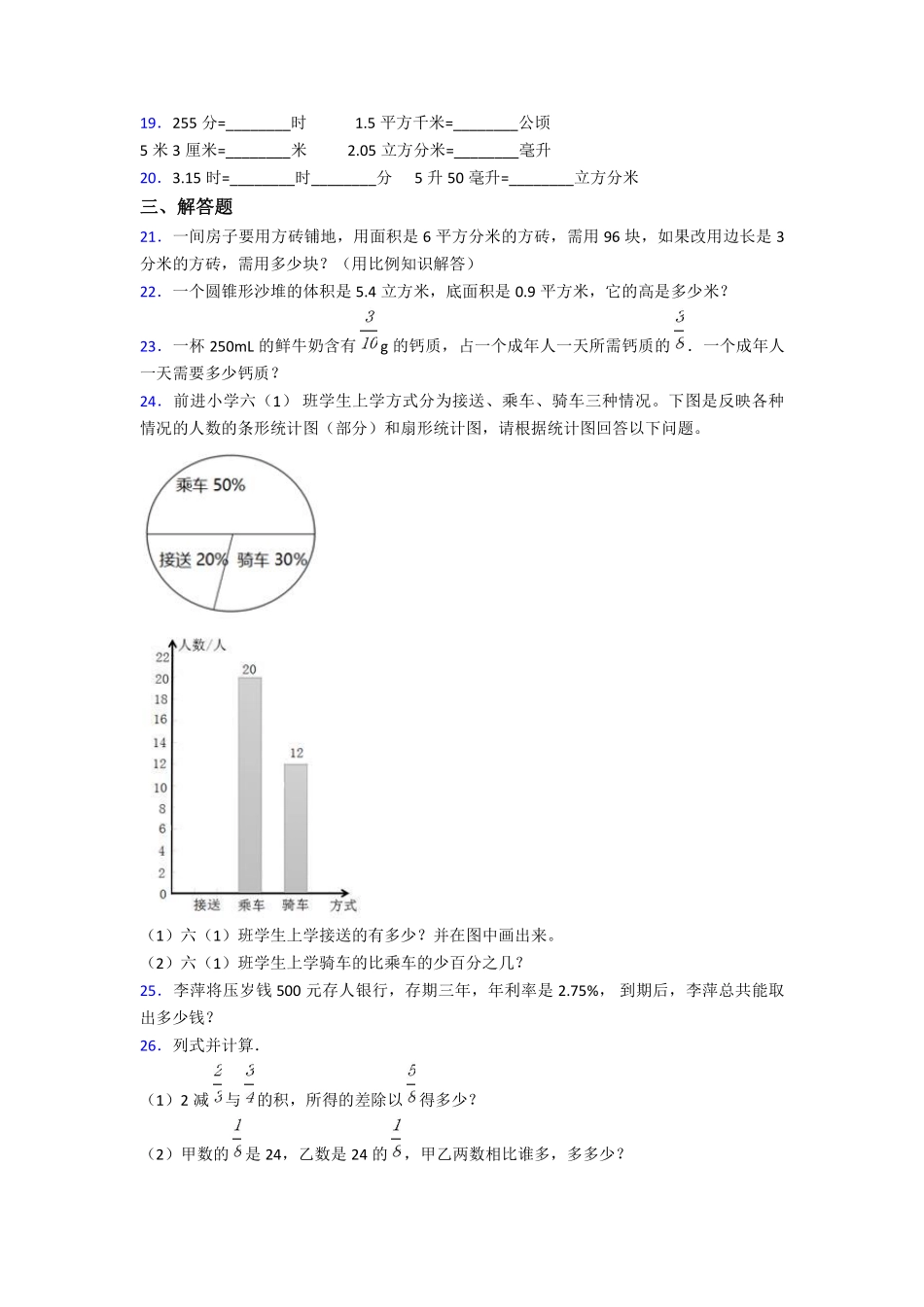 2020-2021深圳市滨河中学小升初数学试卷(附答案).pdf_第3页