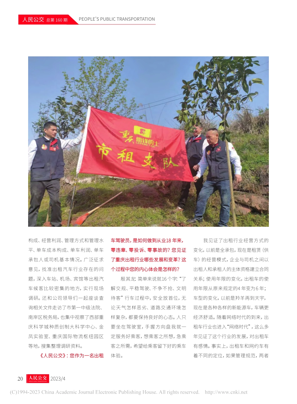 “安全第一”放在心上落在...专访全国人大代表__殷其龙_董喆.pdf_第2页