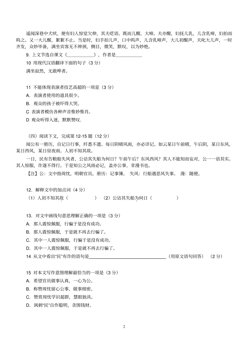 2013年上海市中考语文试卷.pdf_第2页