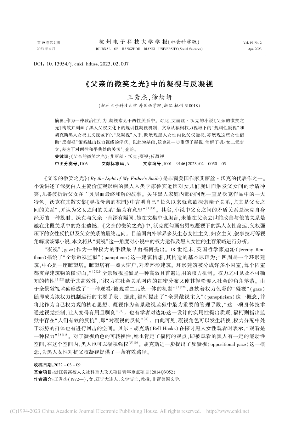 《父亲的微笑之光》中的凝视与反凝视_王秀杰.pdf_第1页