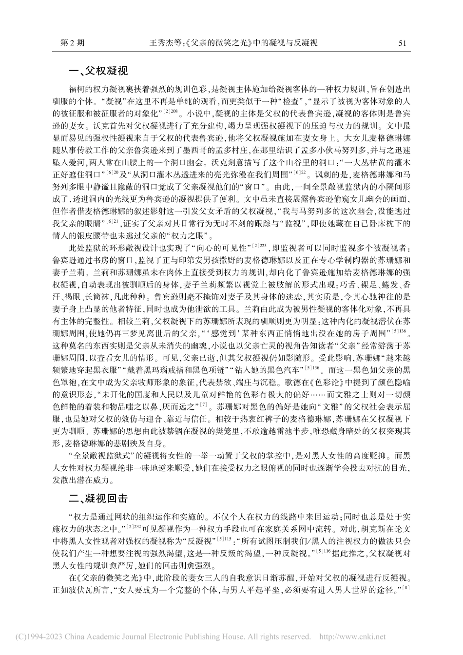 《父亲的微笑之光》中的凝视与反凝视_王秀杰.pdf_第2页