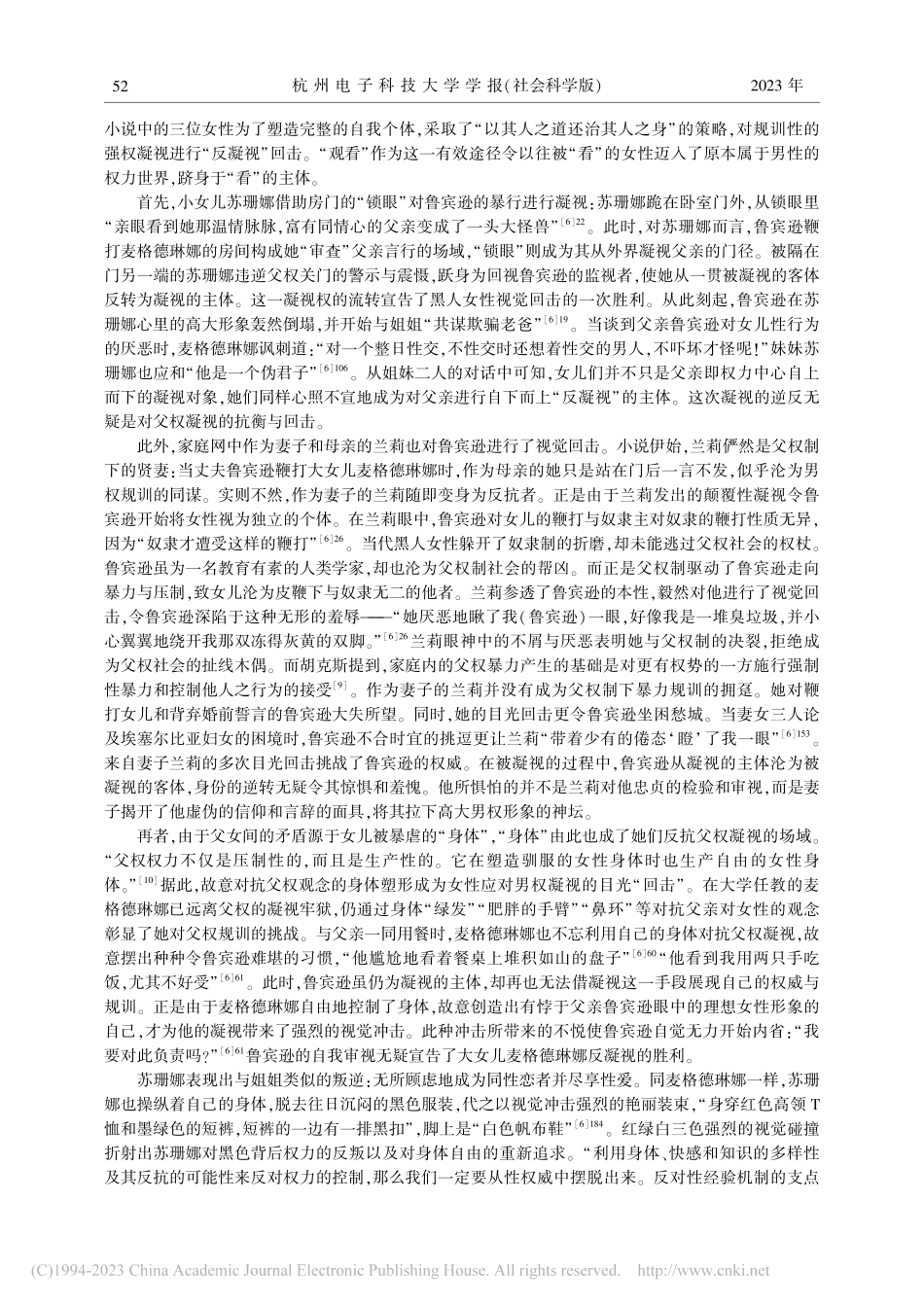 《父亲的微笑之光》中的凝视与反凝视_王秀杰.pdf_第3页