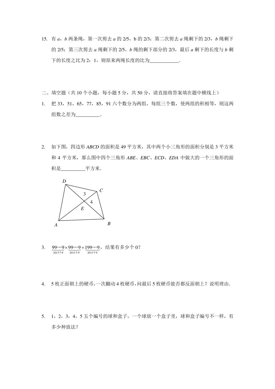 2013年北京十一学校小升初复试数学真题.pdf_第3页
