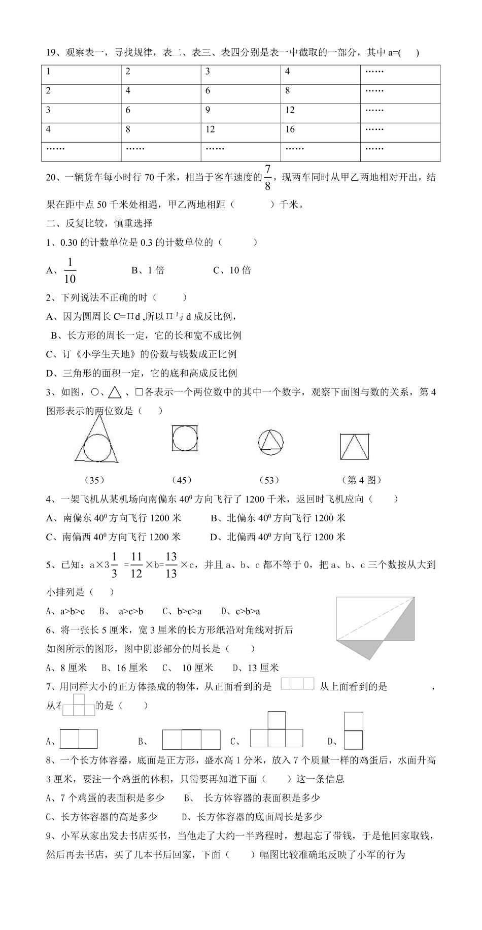 2013年成都嘉祥外地生小升初数学试题.pdf_第2页