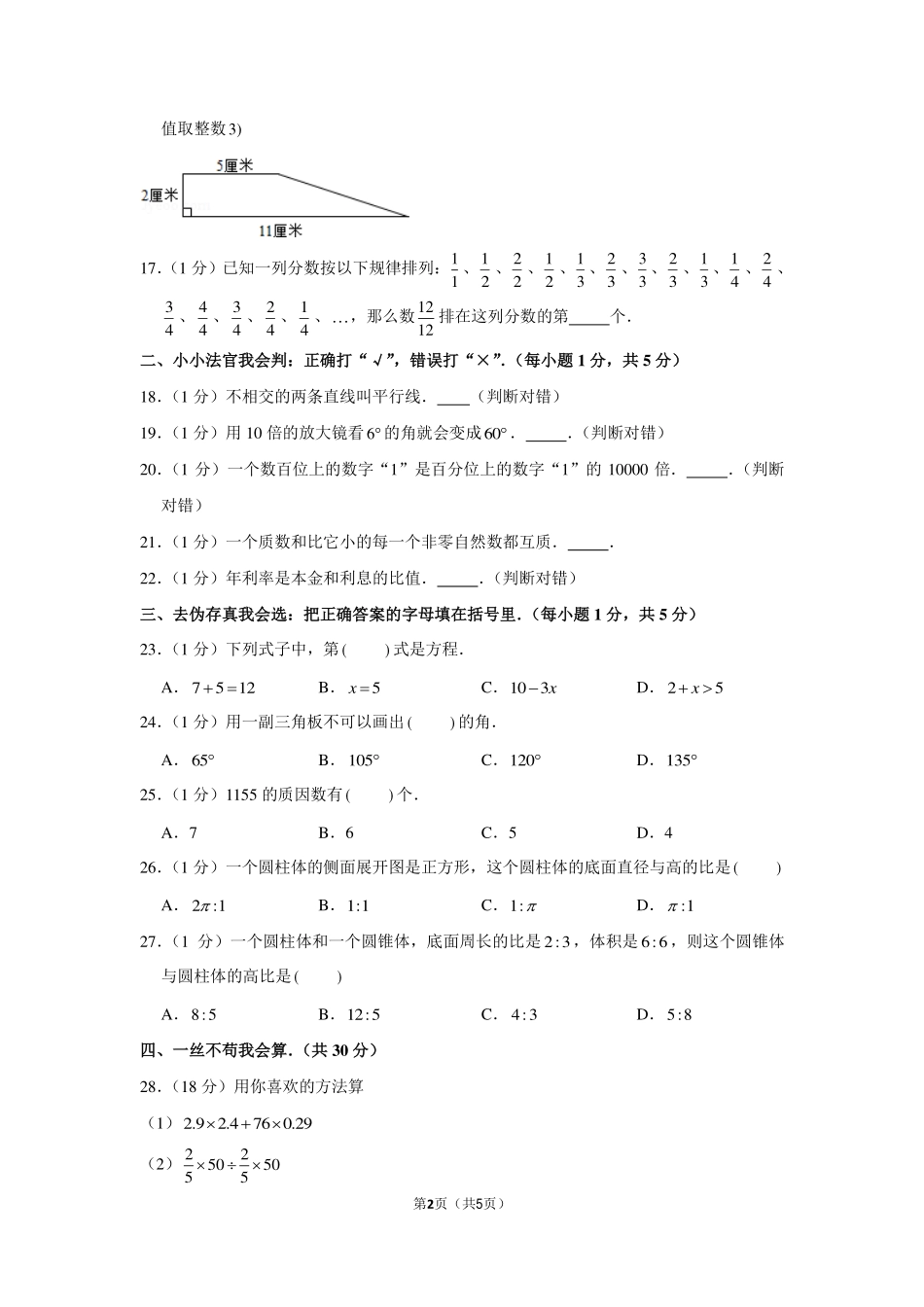 2013年重庆市万州中学小升初数学试卷.pdf_第2页