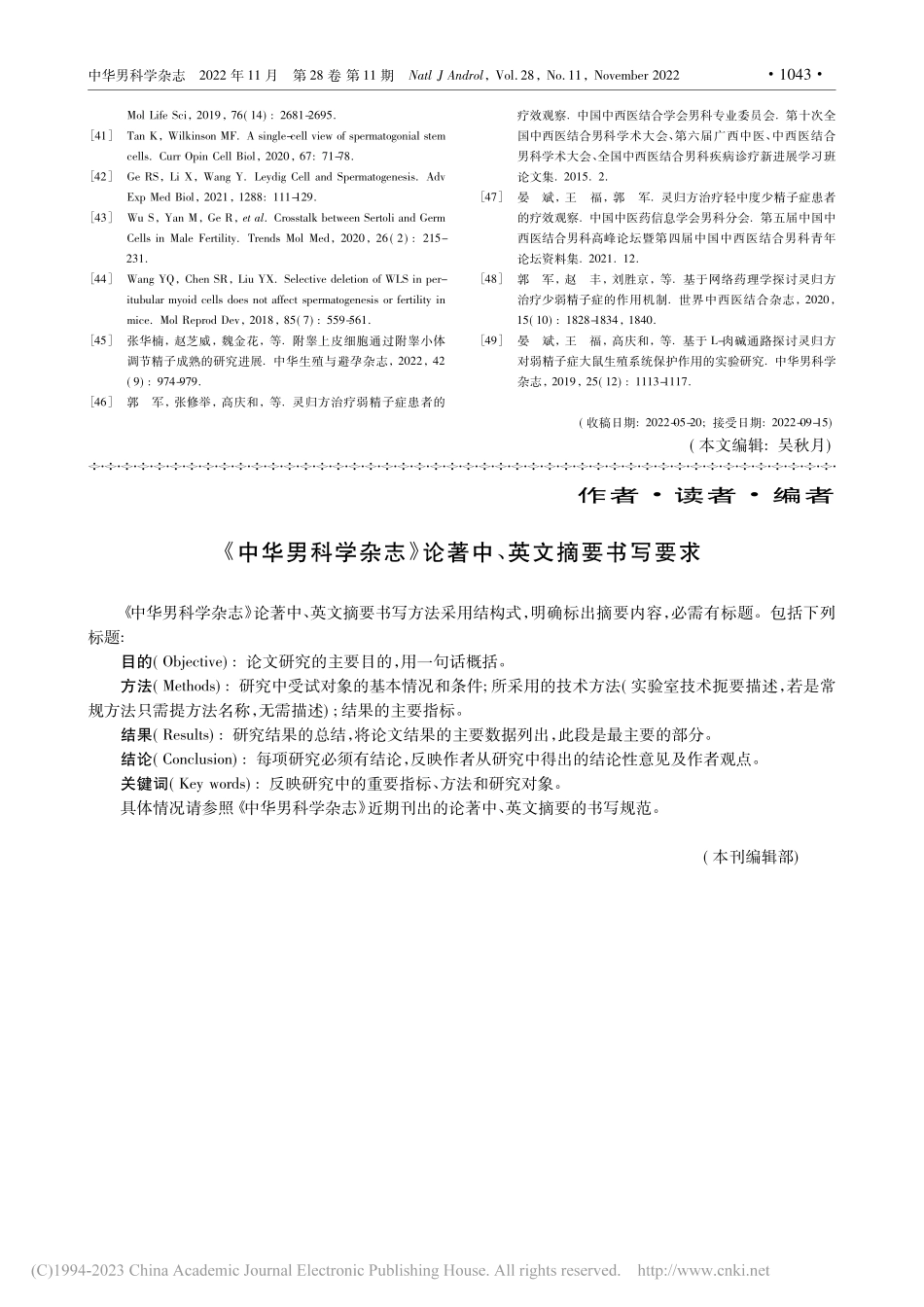 《中华男科学杂志》论著中、英文摘要书写要求_本刊编辑部.pdf_第1页