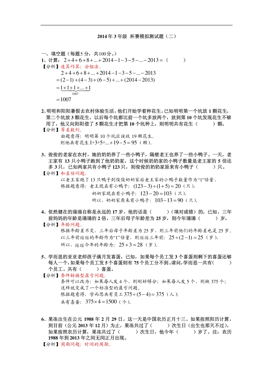 2014年3年级 杯赛模拟测试题（二）.pdf_第1页