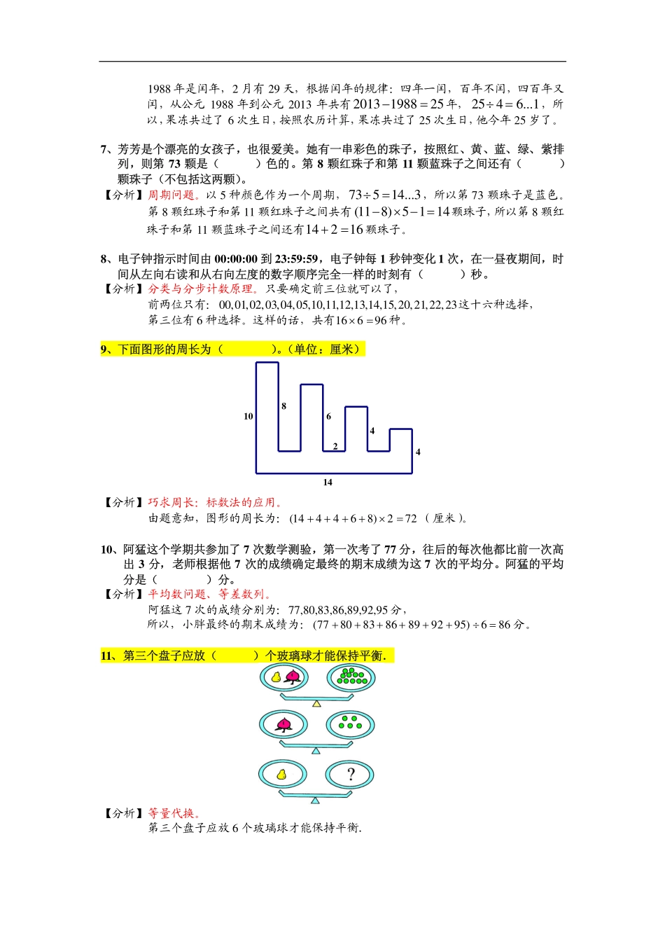 2014年3年级 杯赛模拟测试题（二）.pdf_第2页
