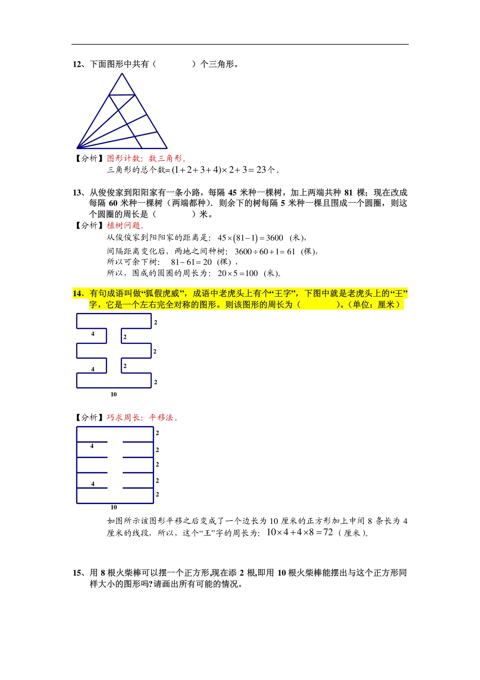 2014年3年级 杯赛模拟测试题（二）.pdf_第3页