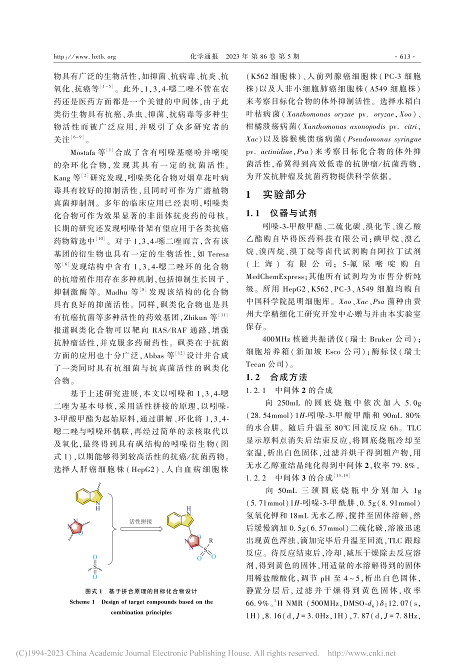 2-(1H-吲哚-3-基)...生物的合成及其生物活性研究_吉礼涛.pdf_第2页
