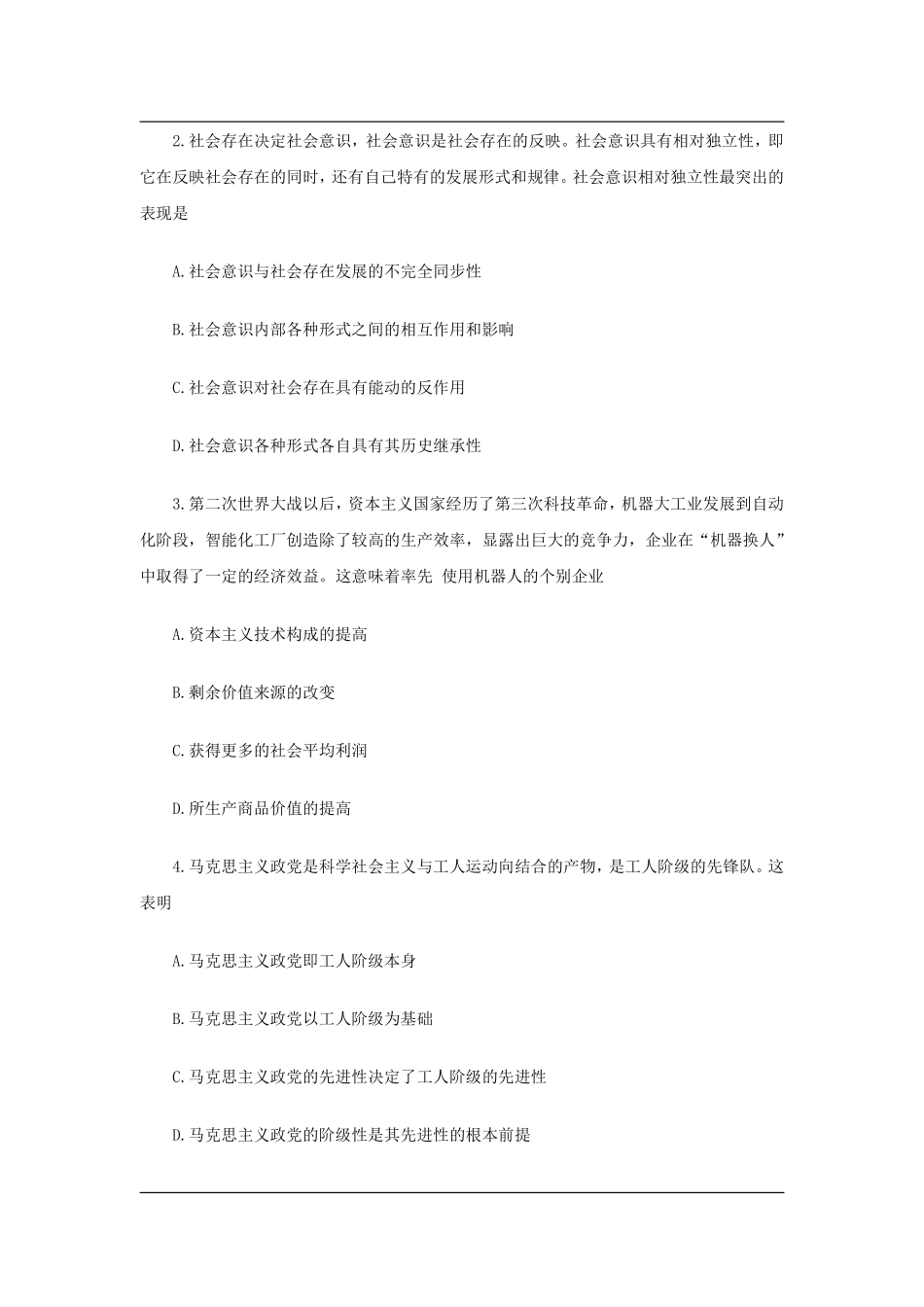 2015年全国硕士研究生入学统一考试政治.pdf_第2页