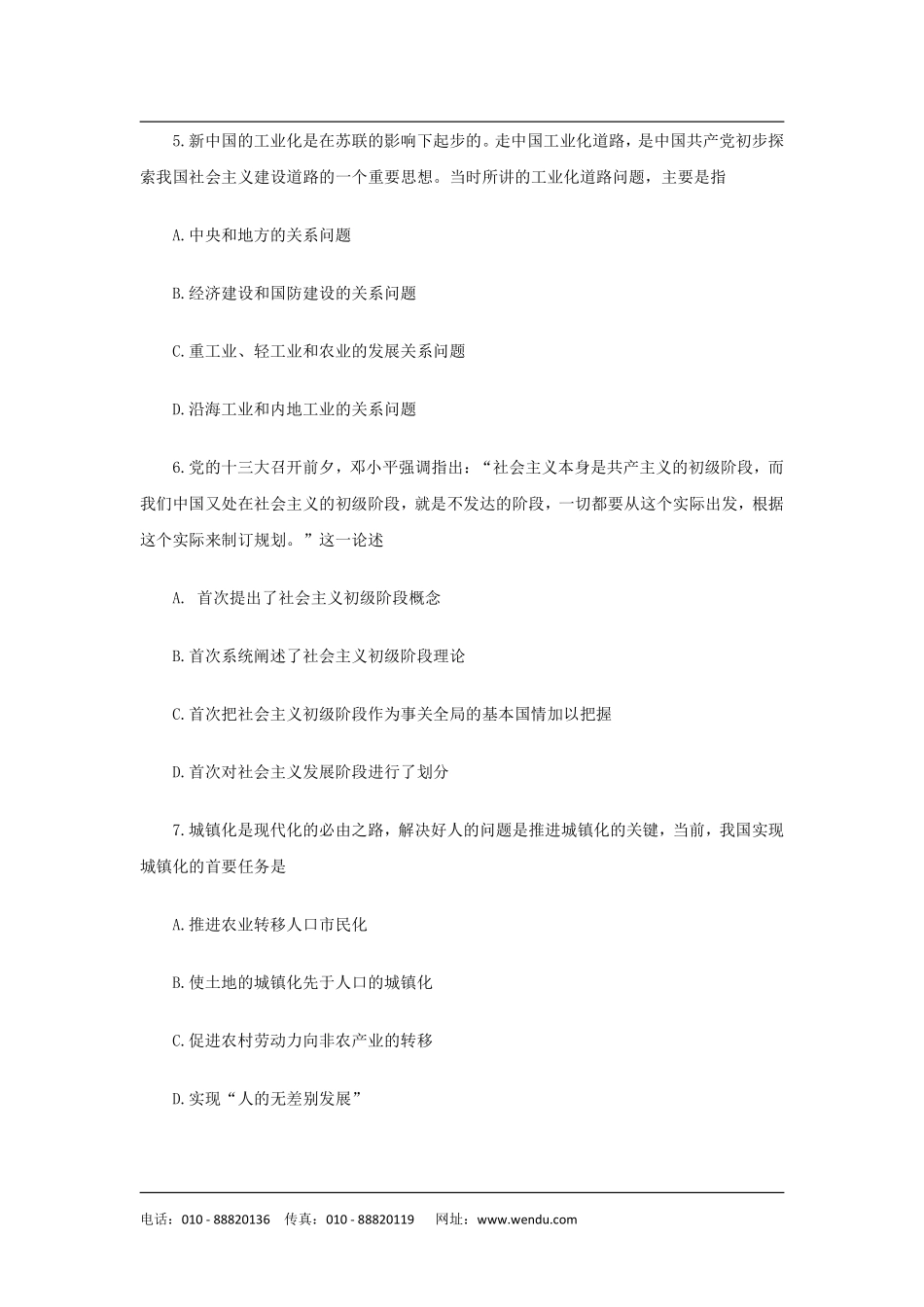 2015年全国硕士研究生入学统一考试政治.pdf_第3页