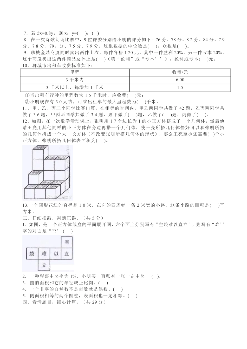 2015年聊城东昌中学初一招生考试数学试题.pdf_第2页