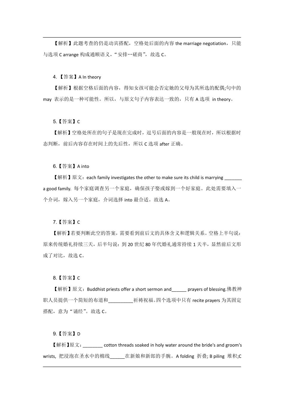 2016年全国硕士研究生入学统一考试英语（一）答案.pdf_第2页
