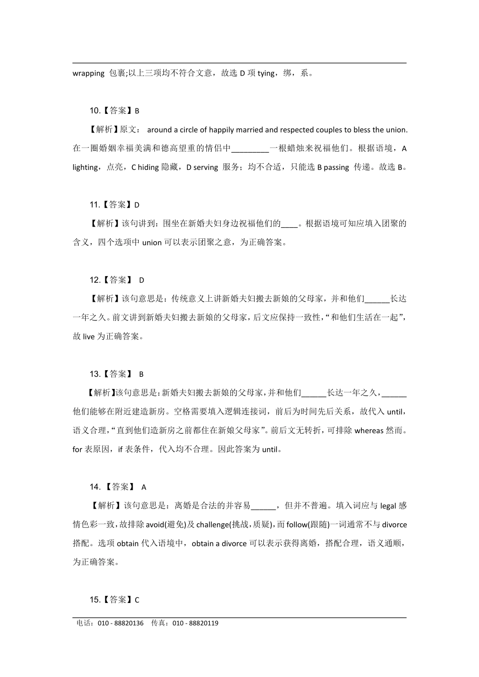 2016年全国硕士研究生入学统一考试英语（一）答案.pdf_第3页