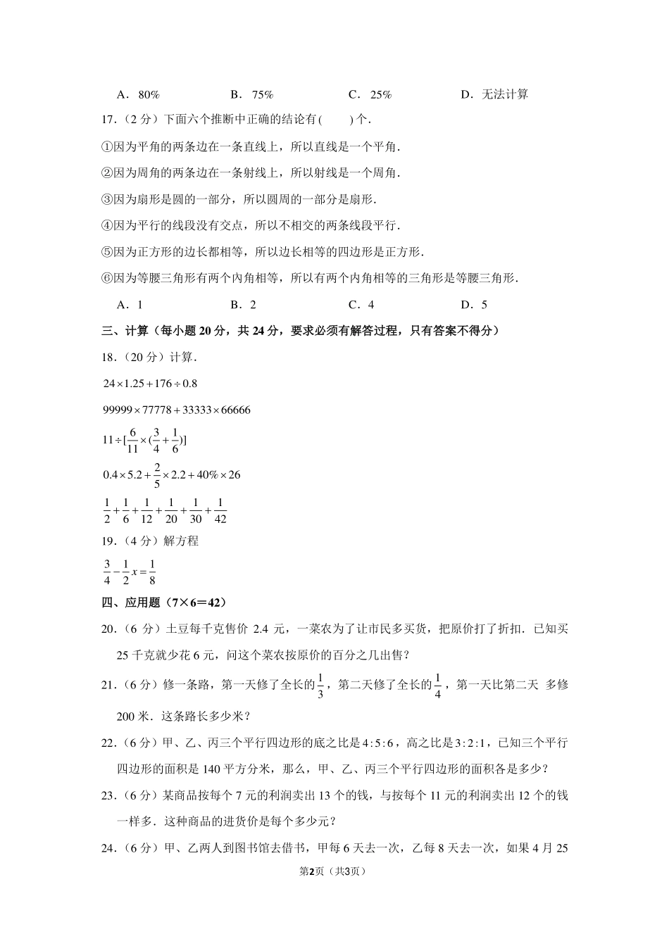2016年湖南省长沙市湘郡金海小升初数学试卷.pdf_第2页