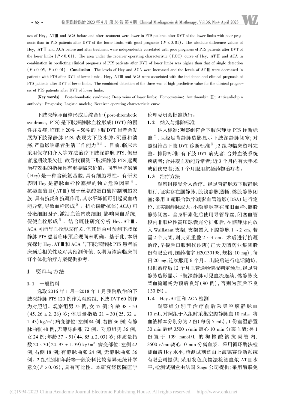 Hcy、ATⅢ和ACA与下...床预后相关性及对其预测价值_张峰.pdf_第2页