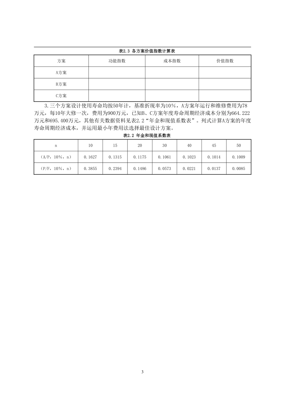 2017年一级造价工程师考试《建设工程造价案例分析》真题及解析.pdf_第3页