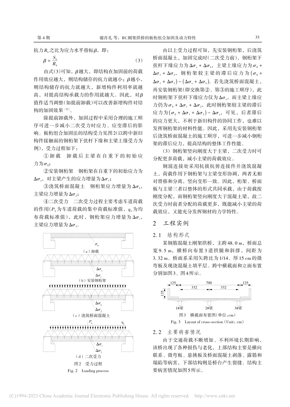 RC刚架拱桥的板桁组合加固及动力特性_谢肖礼.pdf_第3页