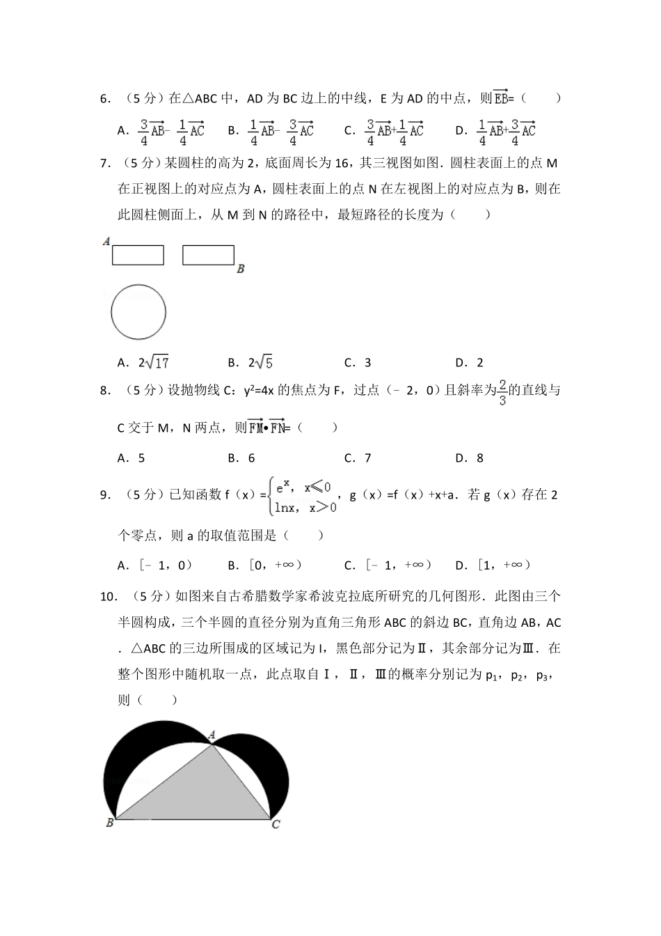 2018年全国统一高考数学试卷（理科）（新课标ⅰ）（含解析版）.pdf_第2页