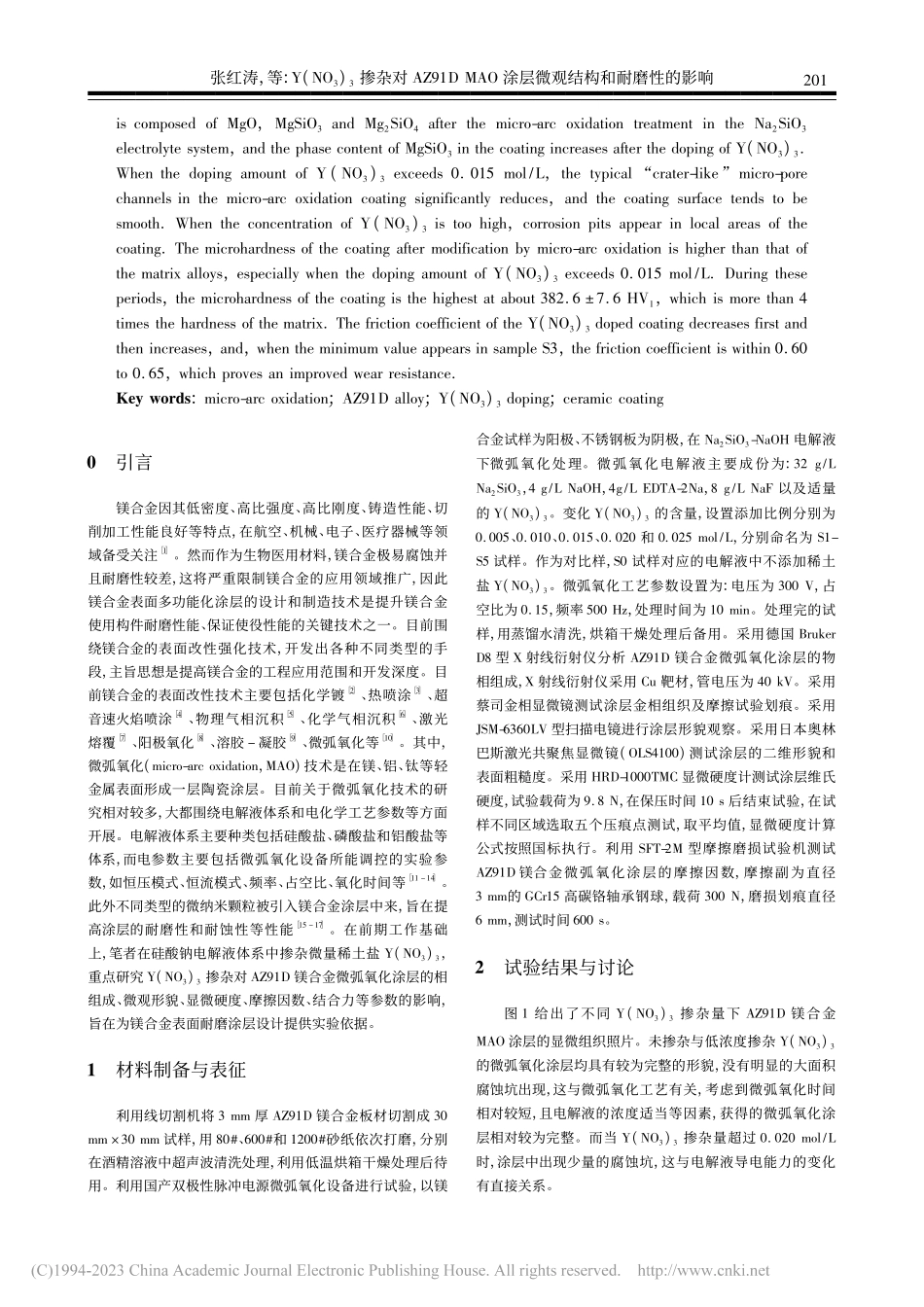 Y(NO_3)_3掺杂对A...涂层微观结构和耐磨性的影响_张红涛.pdf_第2页