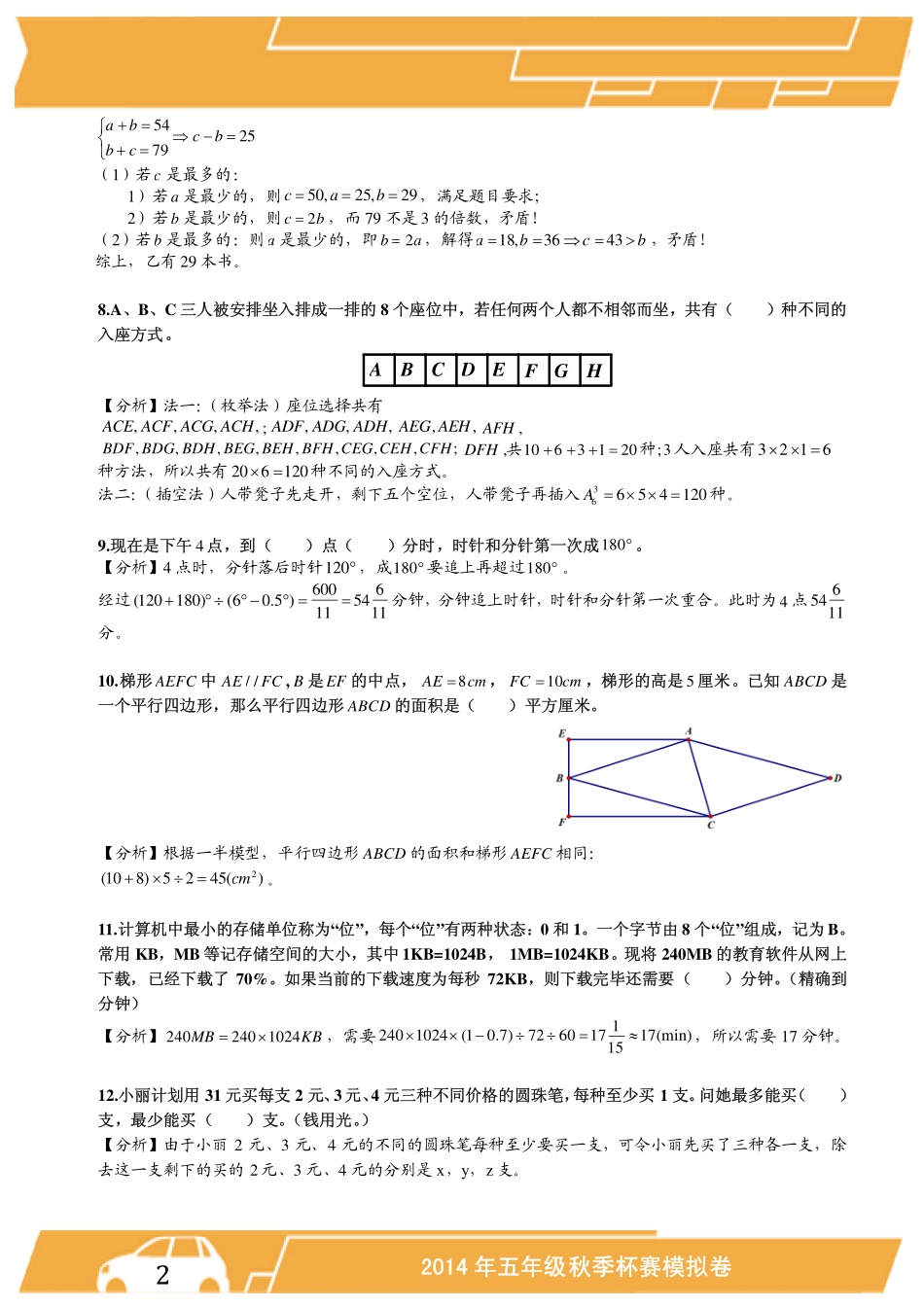 2014年5年级 杯赛模拟测试题（一）.pdf_第2页