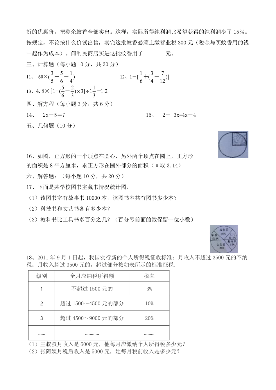 2014年重庆外国语实验学校初中招生数学试题.pdf_第2页