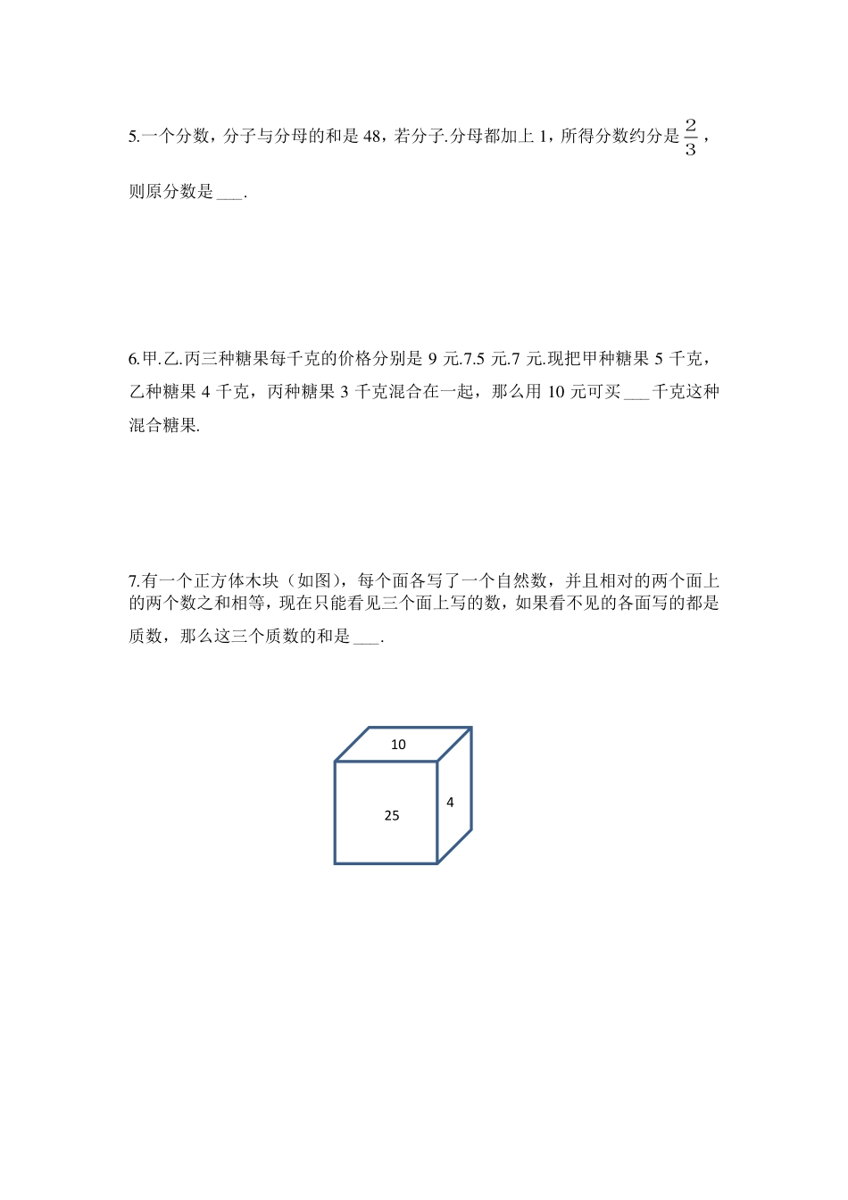 2015年桂林二附学校小升初数学考试真题.pdf_第2页