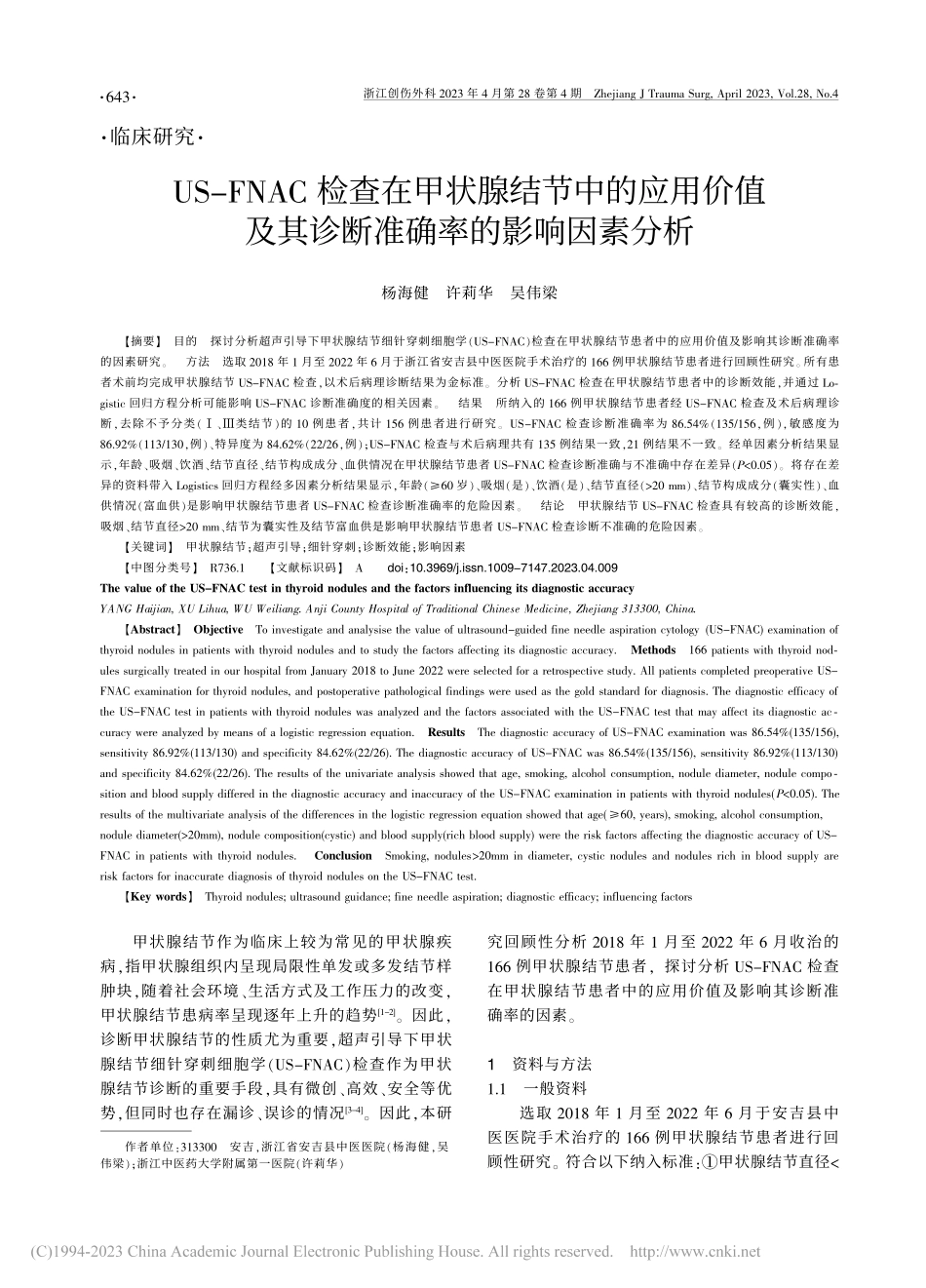US-FNAC检查在甲状腺...其诊断准确率的影响因素分析_杨海健.pdf_第1页