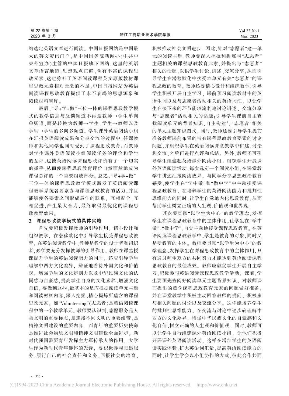 “导+学+做”三位一体的高...阅读》课程思政教学模式探索_王占九.pdf_第3页