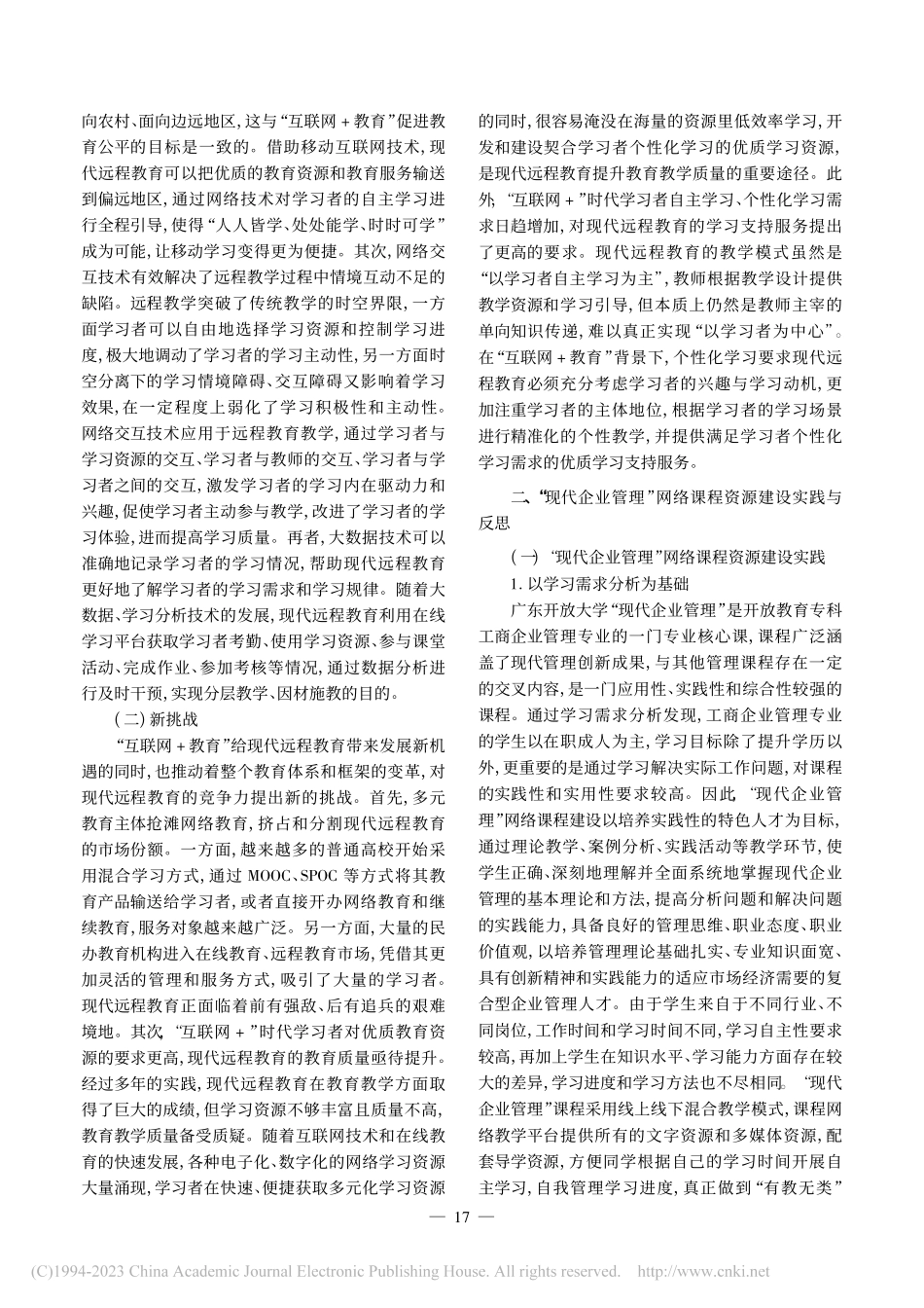“互联网+教育”背景下现代...以“现代企业管理”课程为例_陈秀枝.pdf_第2页