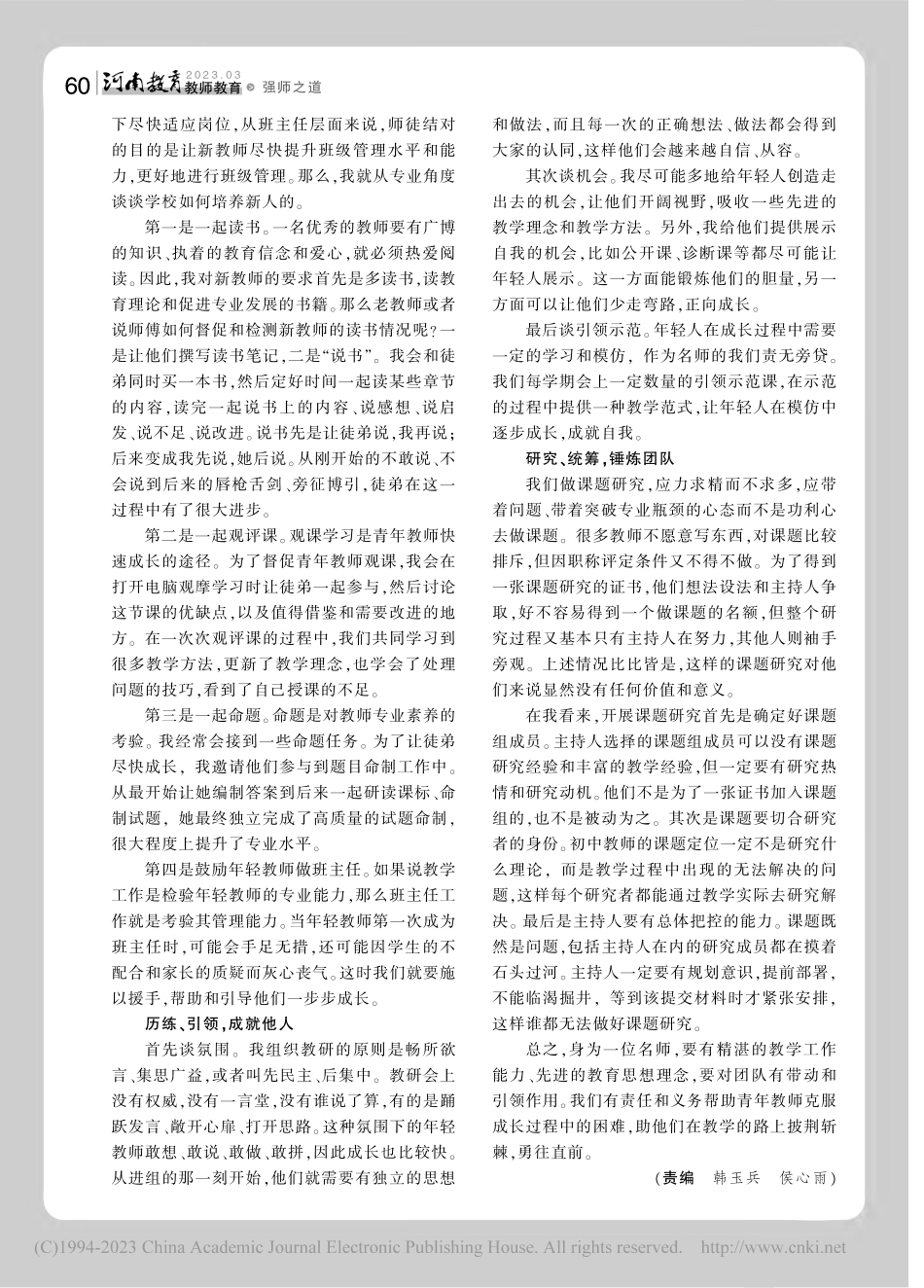 半亩方塘一鉴开引领示范共徘徊_陈喜凤.pdf_第2页