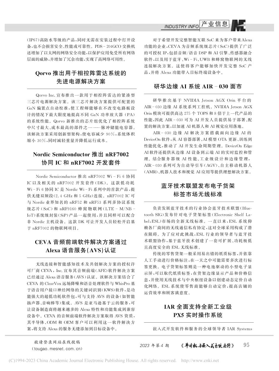 Microchip新一代P...用增加先进的网络和安全功能.pdf_第2页