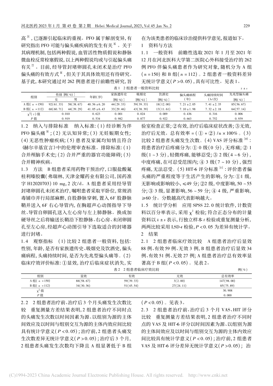 伴卵圆孔未闭偏头痛患者的临...管封堵卵圆孔未闭术干预效果_马杰.pdf_第2页