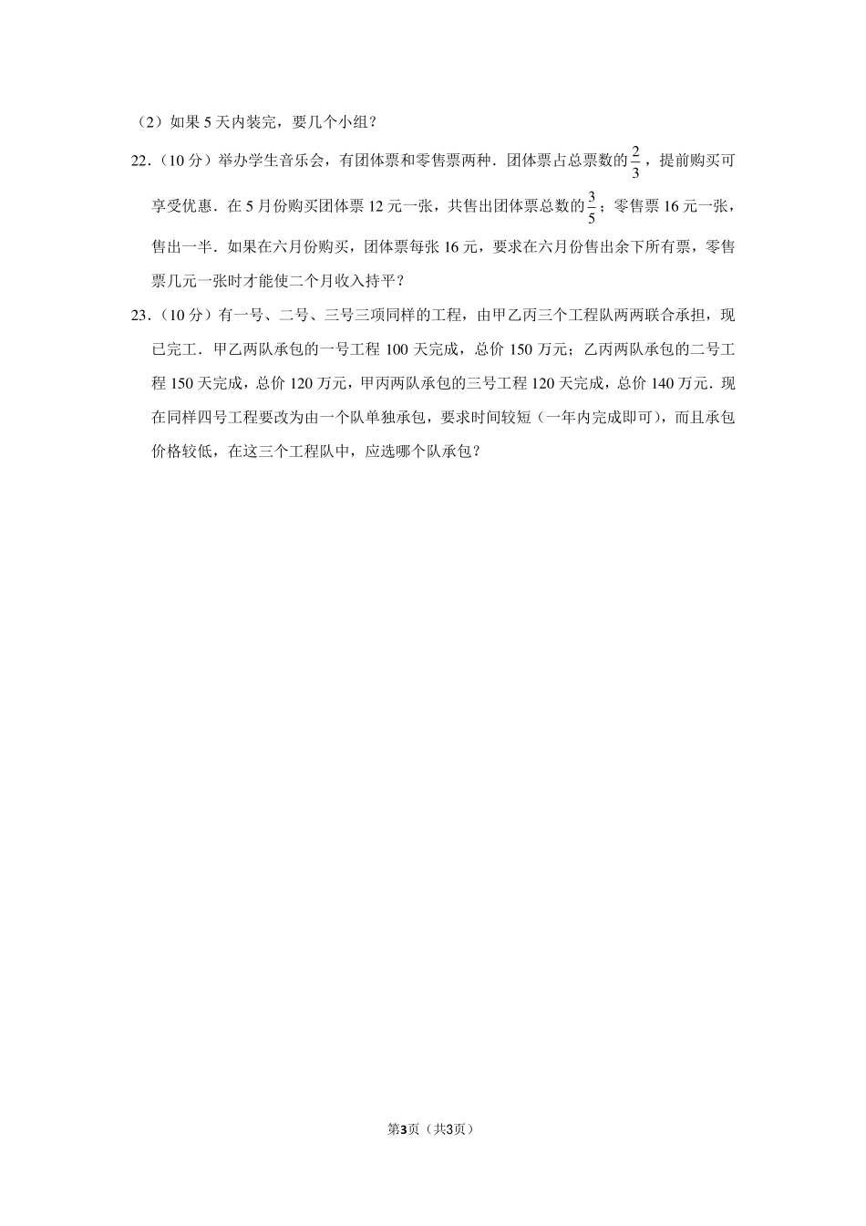 2019年广东省中山市华侨中学小升初数学试卷.pdf_第3页