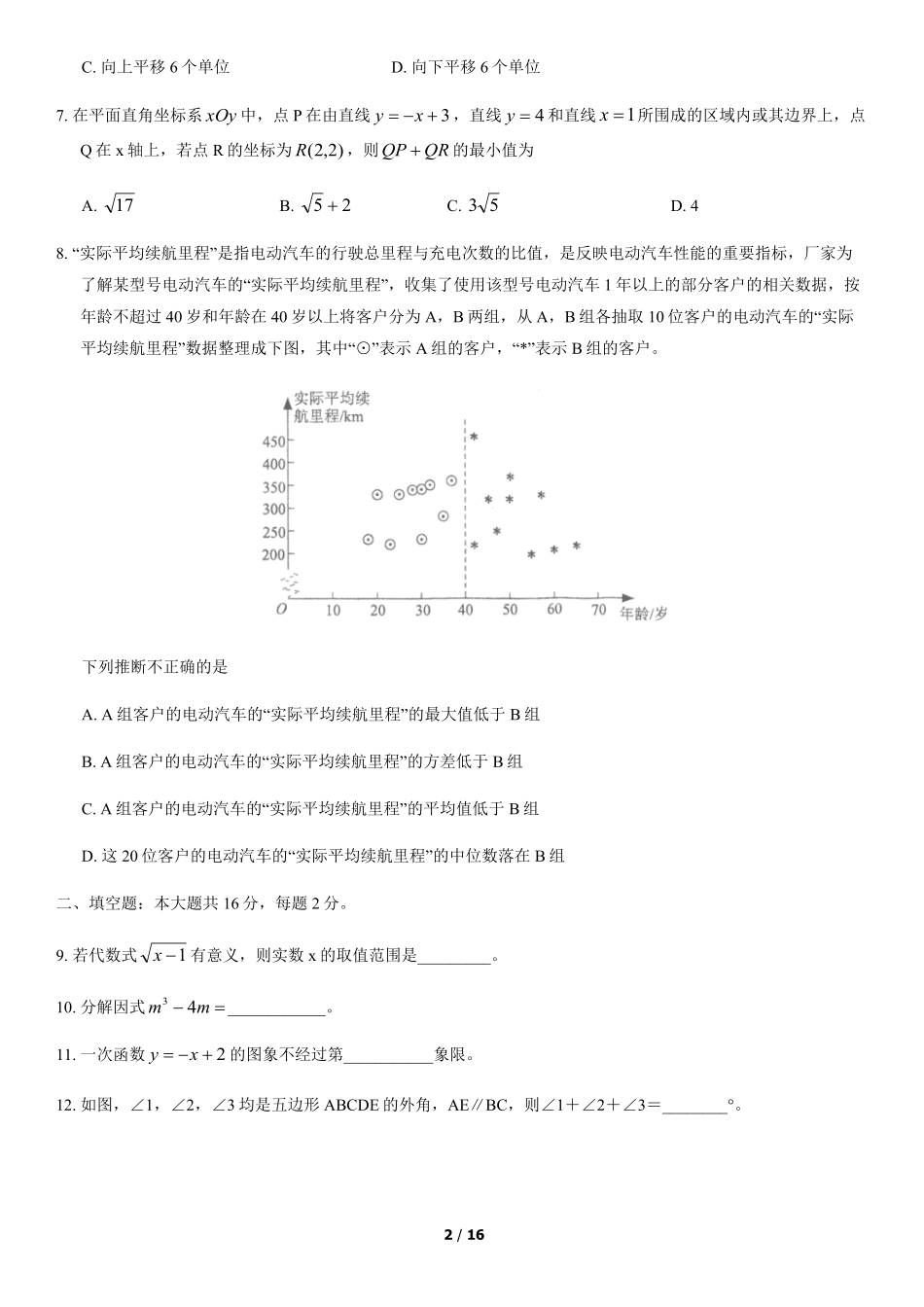 2020北京101中学初三（上）9月月考数学含答案.pdf_第2页