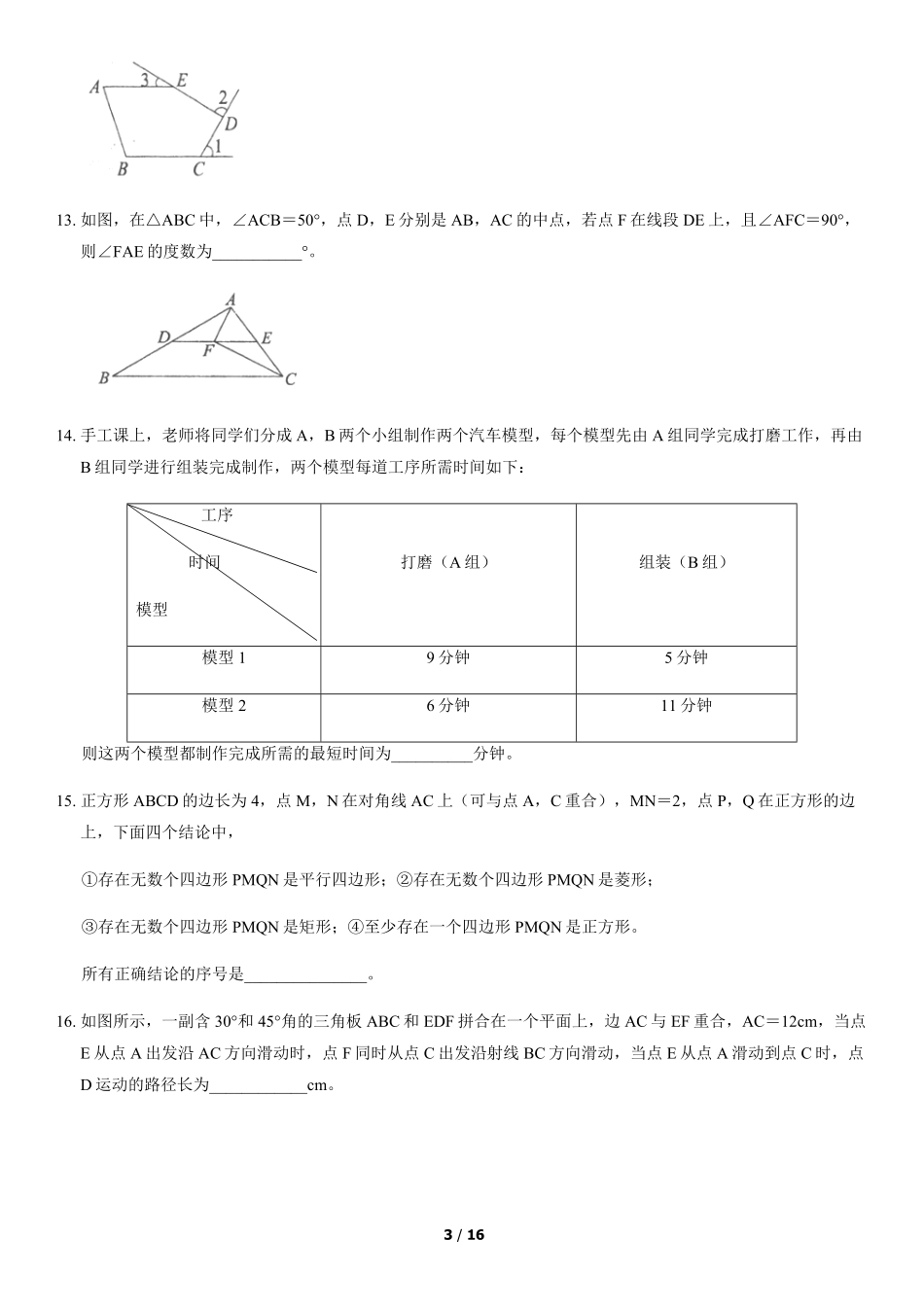 2020北京101中学初三（上）9月月考数学含答案.pdf_第3页