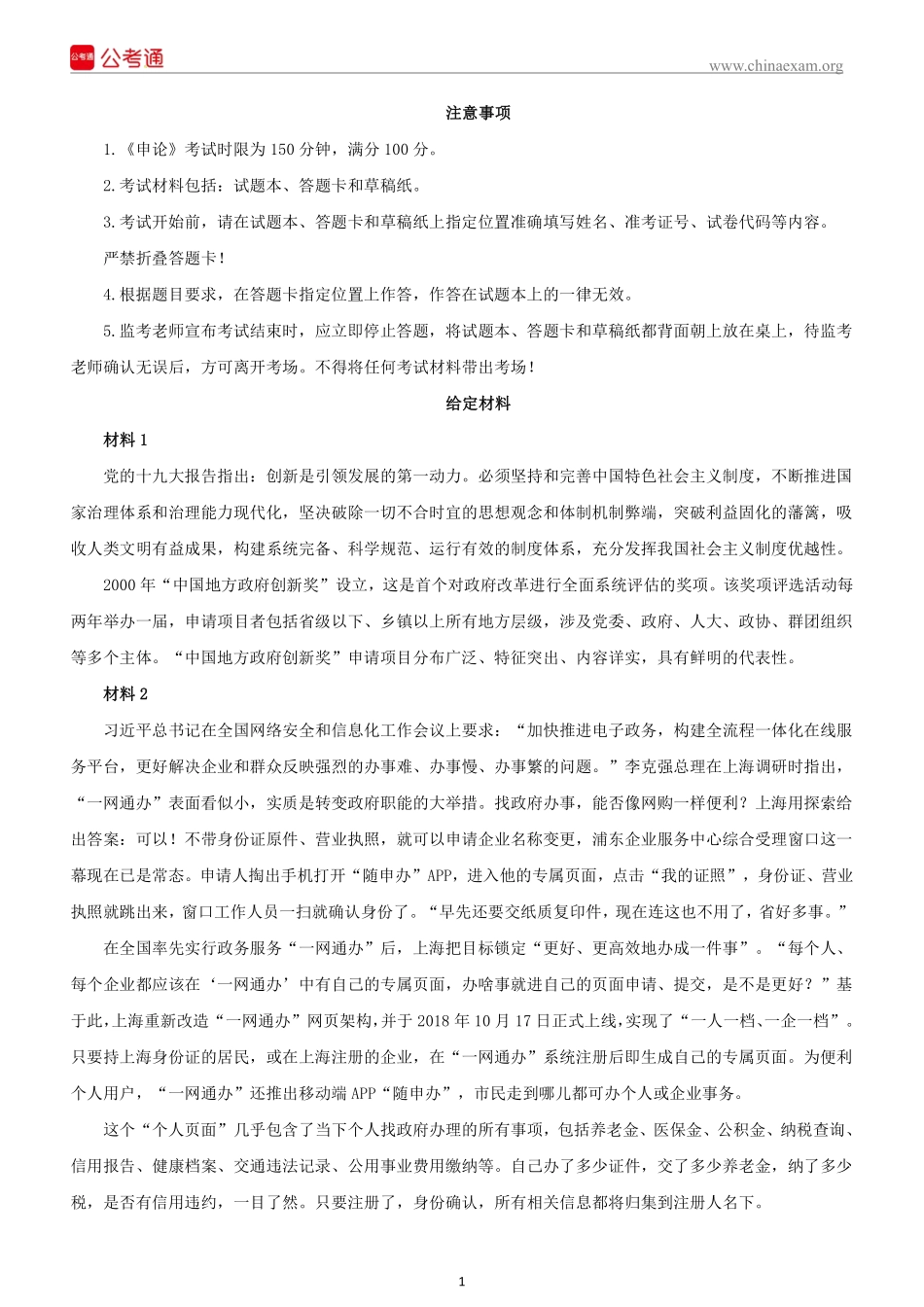 2020年上海公务员考试申论真题及答案（B类）.pdf_第2页