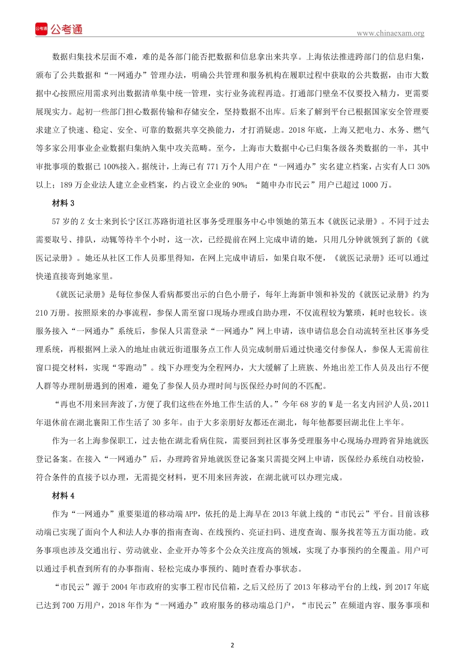 2020年上海公务员考试申论真题及答案（B类）.pdf_第3页